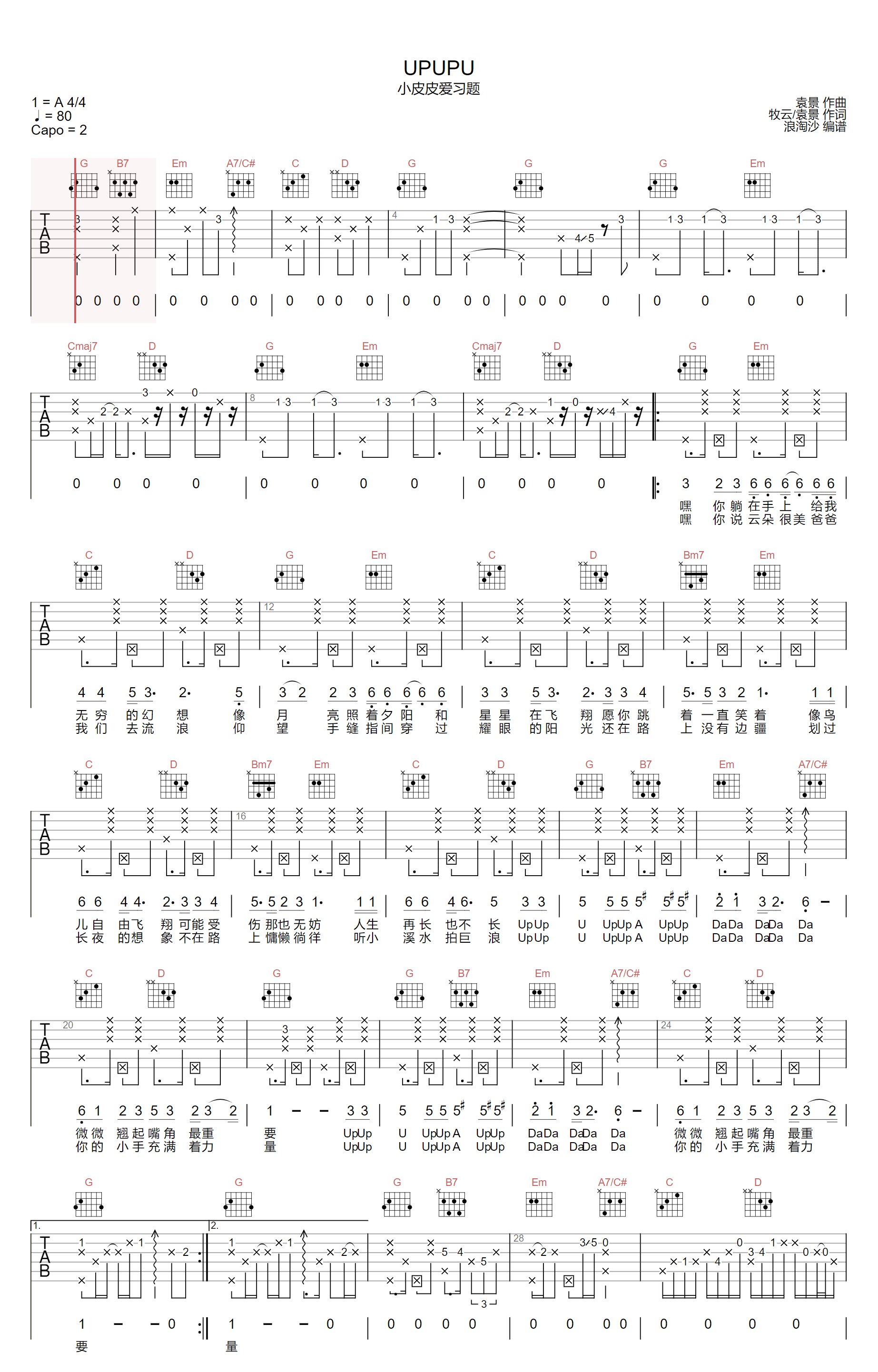 UPUPU吉他谱_小皮皮爱习题_G调原版编配1