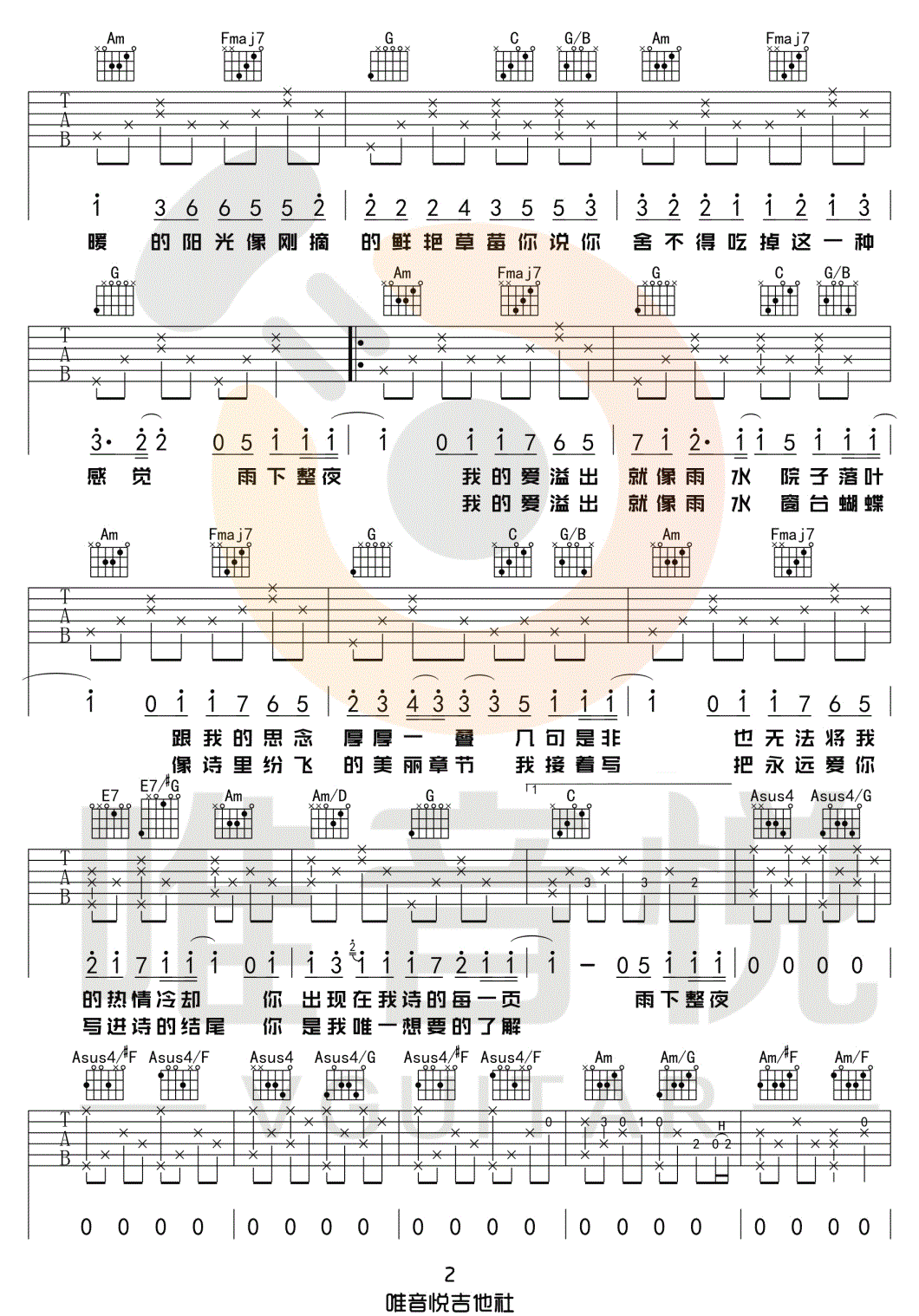 七里香吉他谱_周杰伦_C调原版编配2