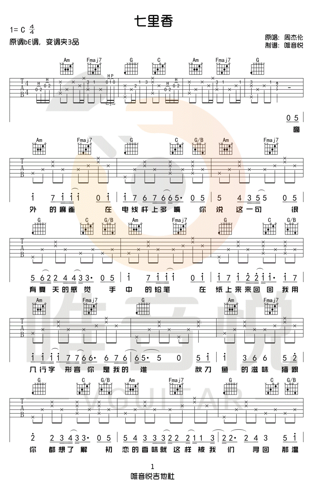 七里香吉他谱_周杰伦_C调原版编配1