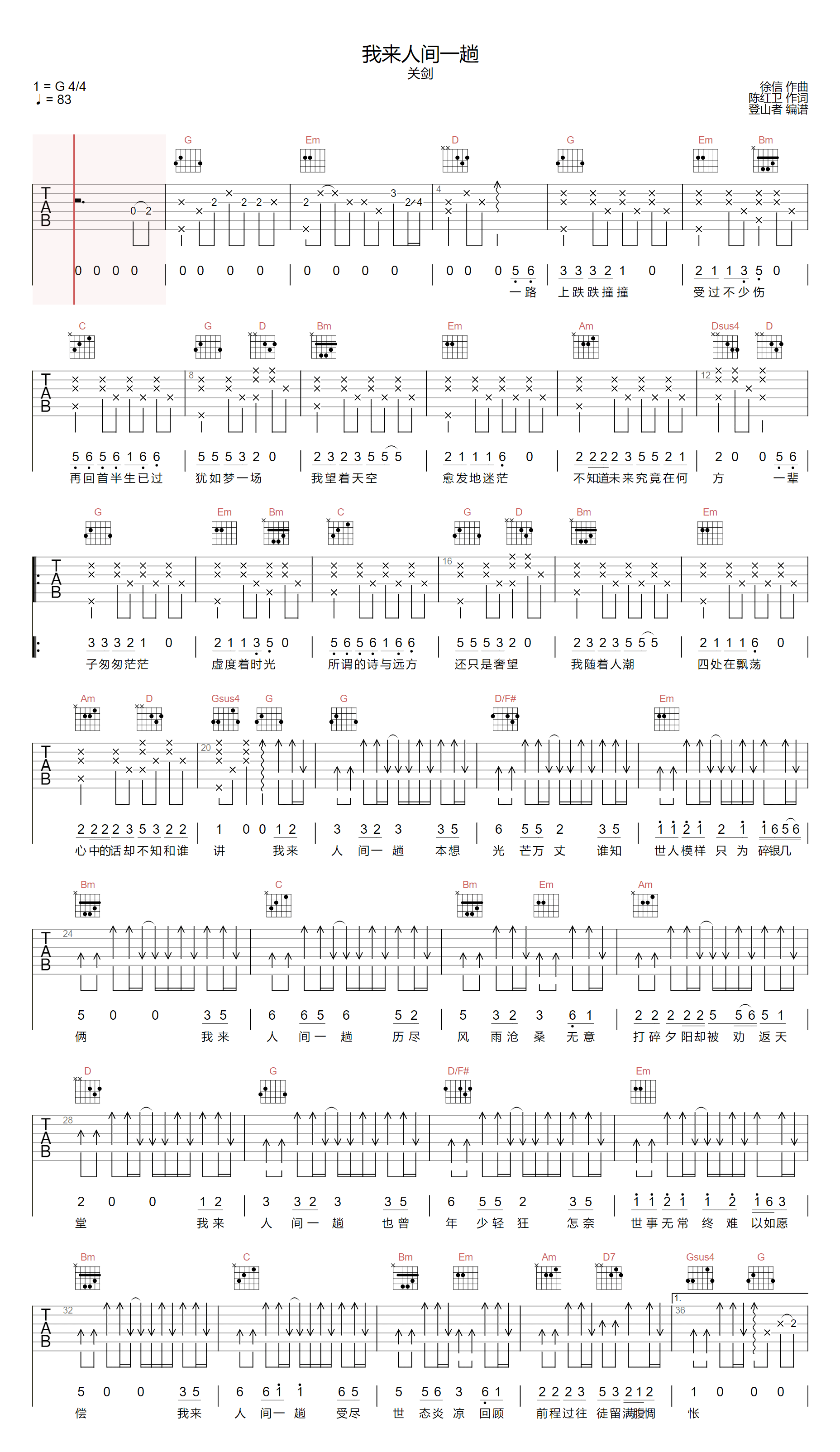 我来人间一趟吉他谱_关剑_G调原版编配1