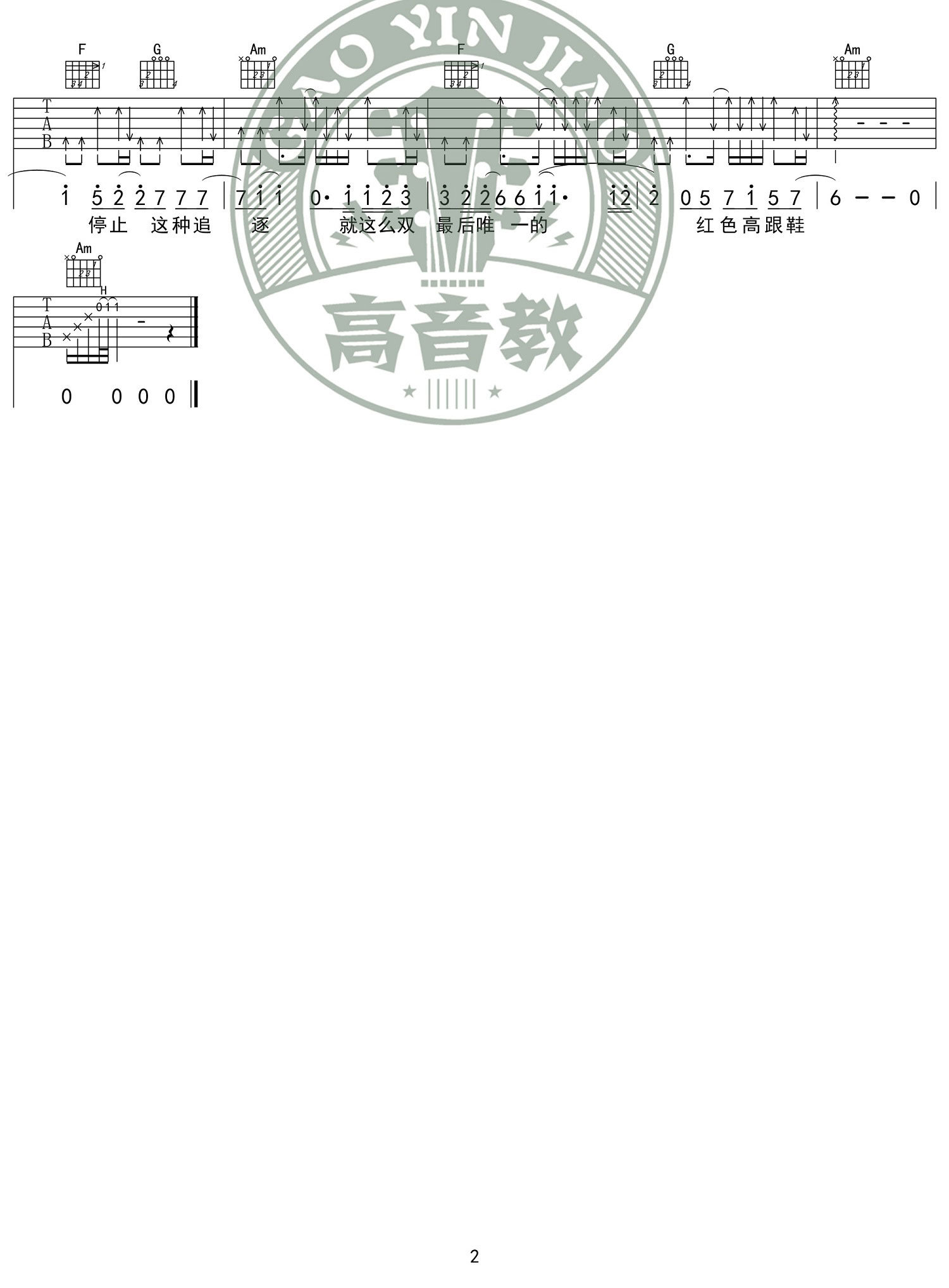 红色高跟鞋吉他谱_蔡健雅_C调精华版2